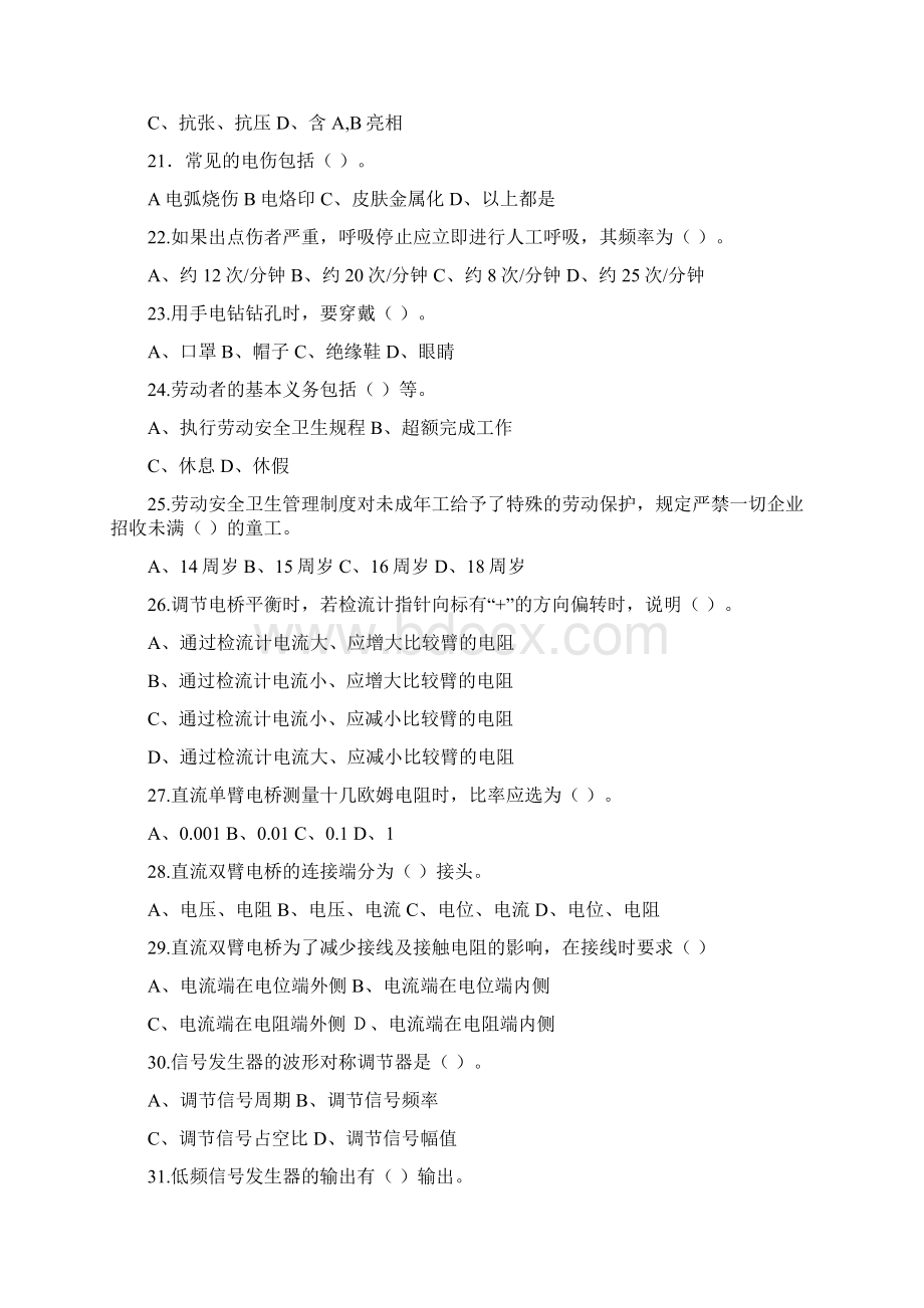 维修电工中级理论知识六及答案Word格式.docx_第3页