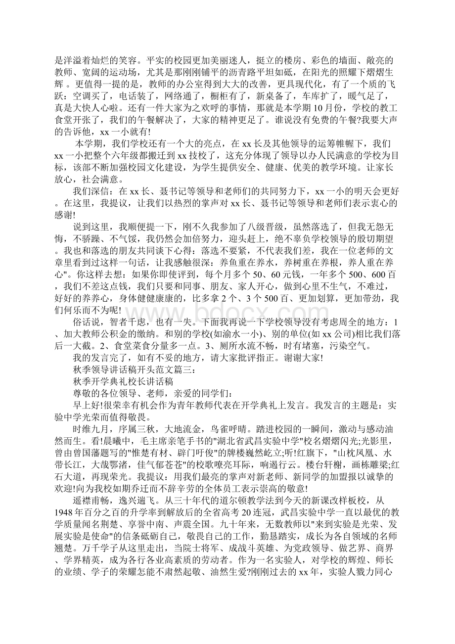 领导发言稿开头范例.docx_第2页