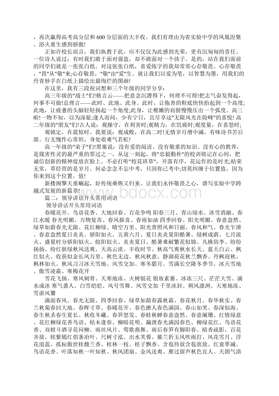 领导发言稿开头范例.docx_第3页