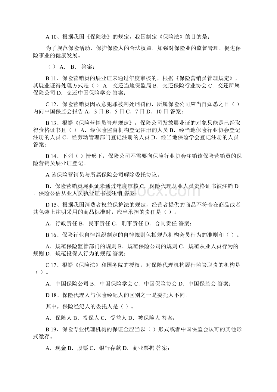 保险销售A类资质考试试题.docx_第2页