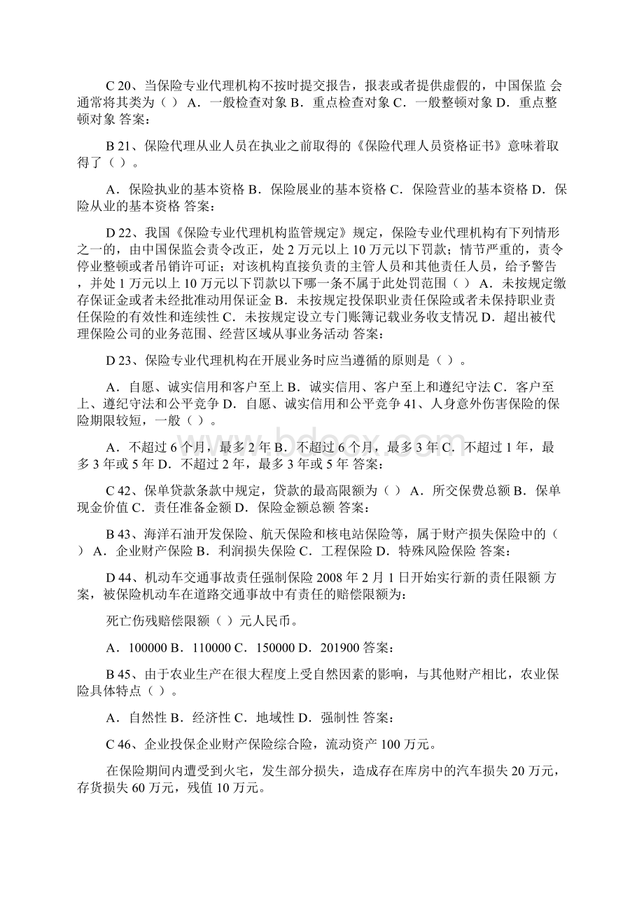 保险销售A类资质考试试题.docx_第3页