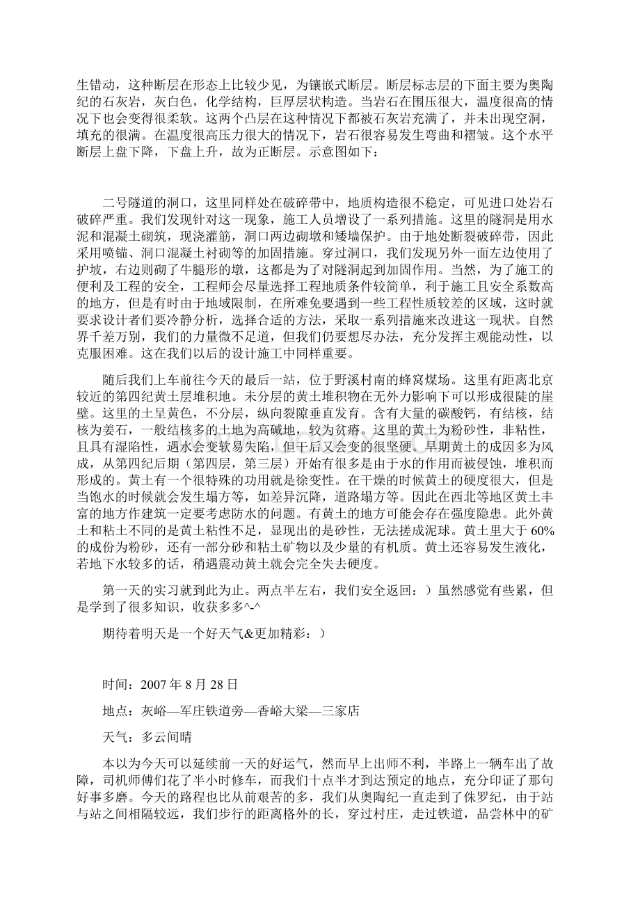 暑期地质实习报告.docx_第3页