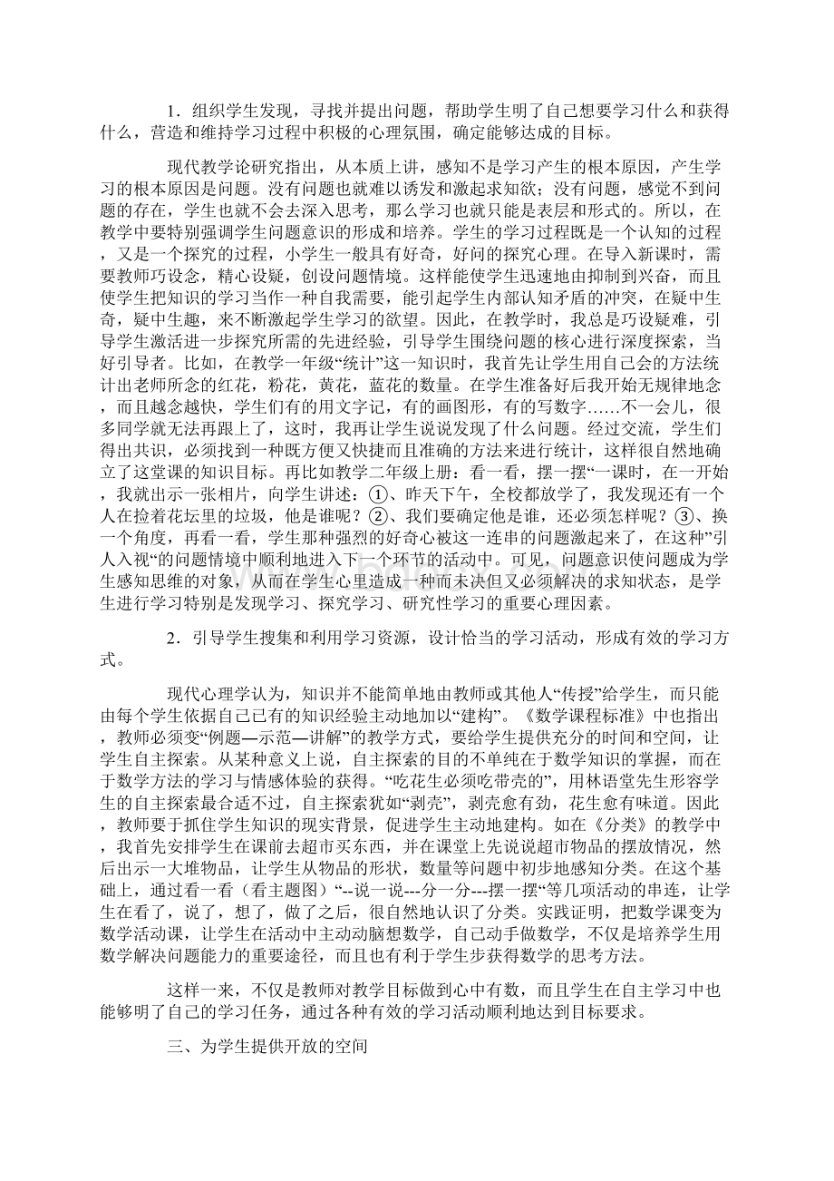 创设自主学习空间让学生成为真正的学习主人最新.docx_第2页