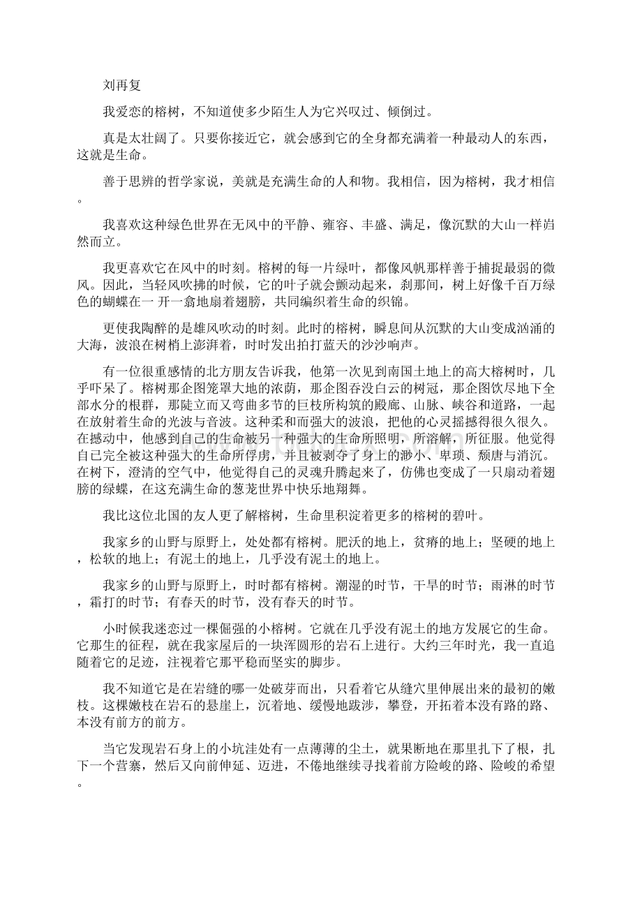 高考模拟陕西省渭南市届高三教学质量检测I语文试题Word版含答案.docx_第3页