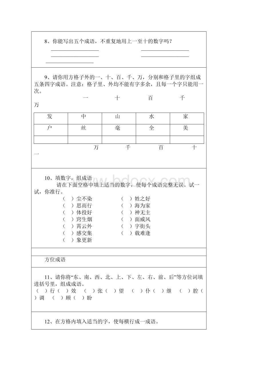 小学成语总结.docx_第3页