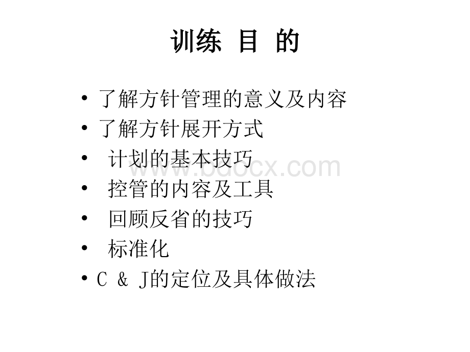 方针管理教材.ppt_第3页