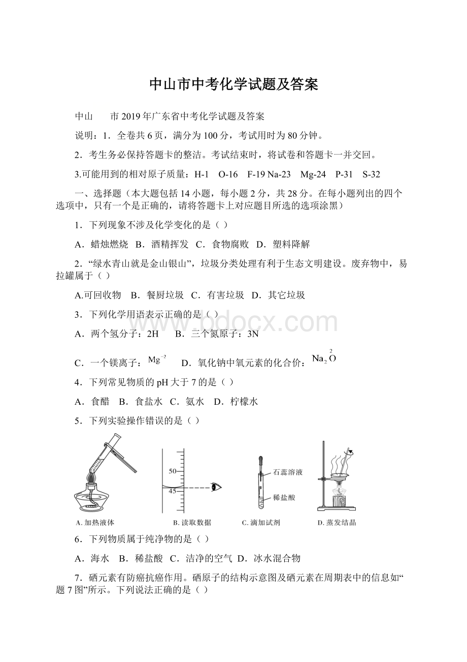 中山市中考化学试题及答案Word下载.docx_第1页