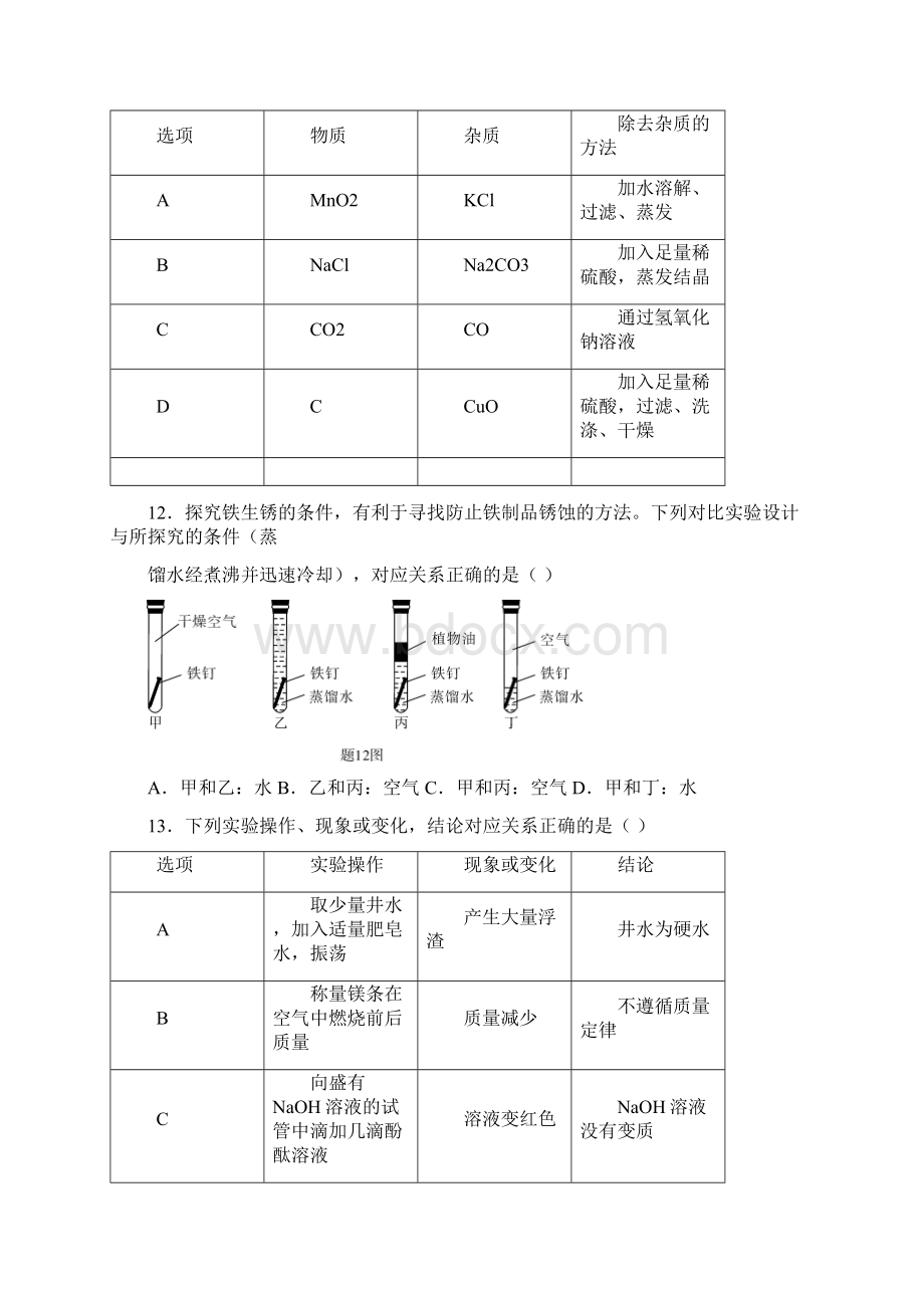 中山市中考化学试题及答案Word下载.docx_第3页