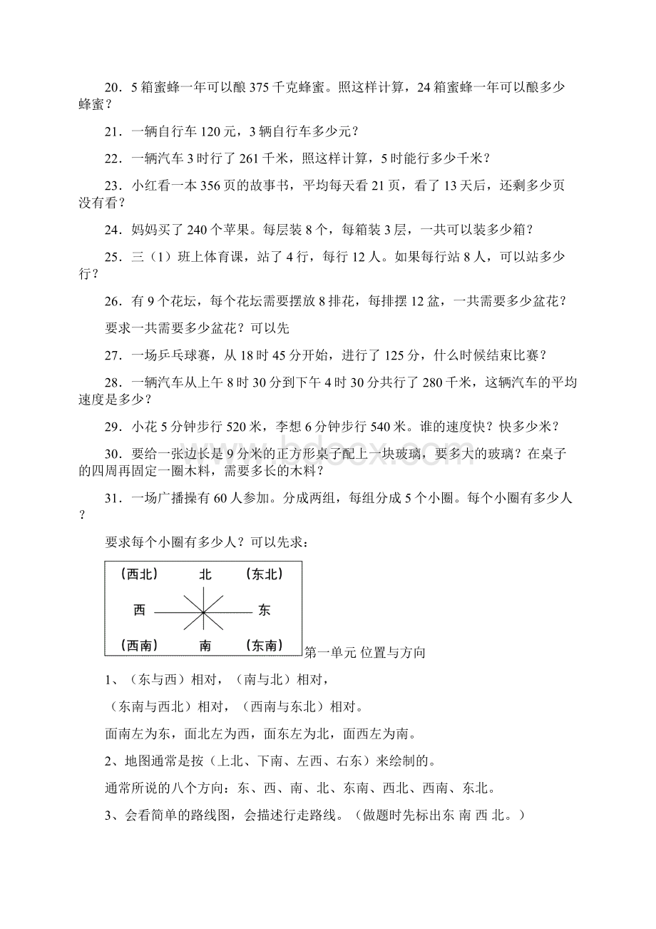 三年级数学解决问题专项测试.docx_第2页