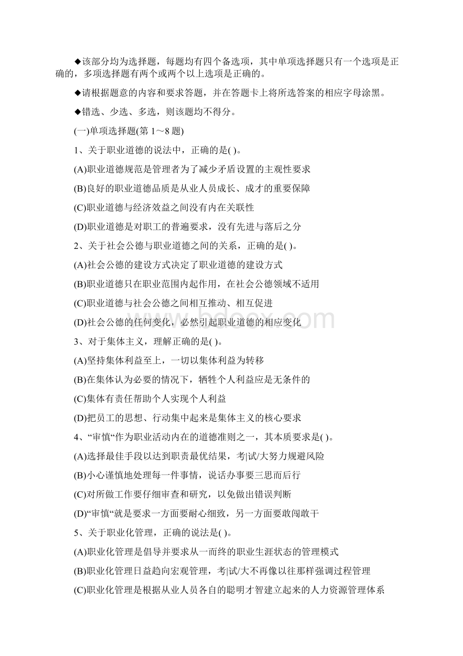 人力资源师二级真题及答案Word格式文档下载.docx_第2页