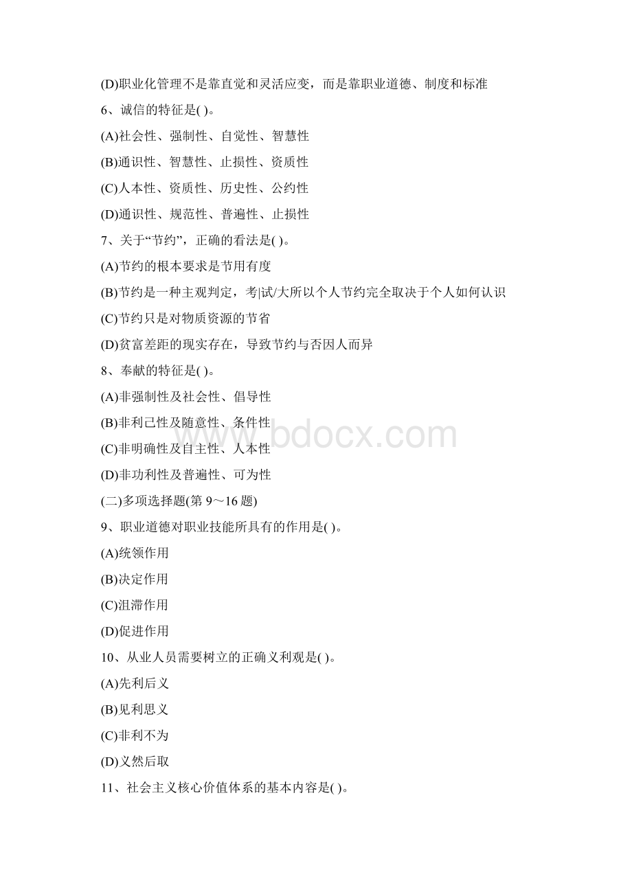 人力资源师二级真题及答案Word格式文档下载.docx_第3页