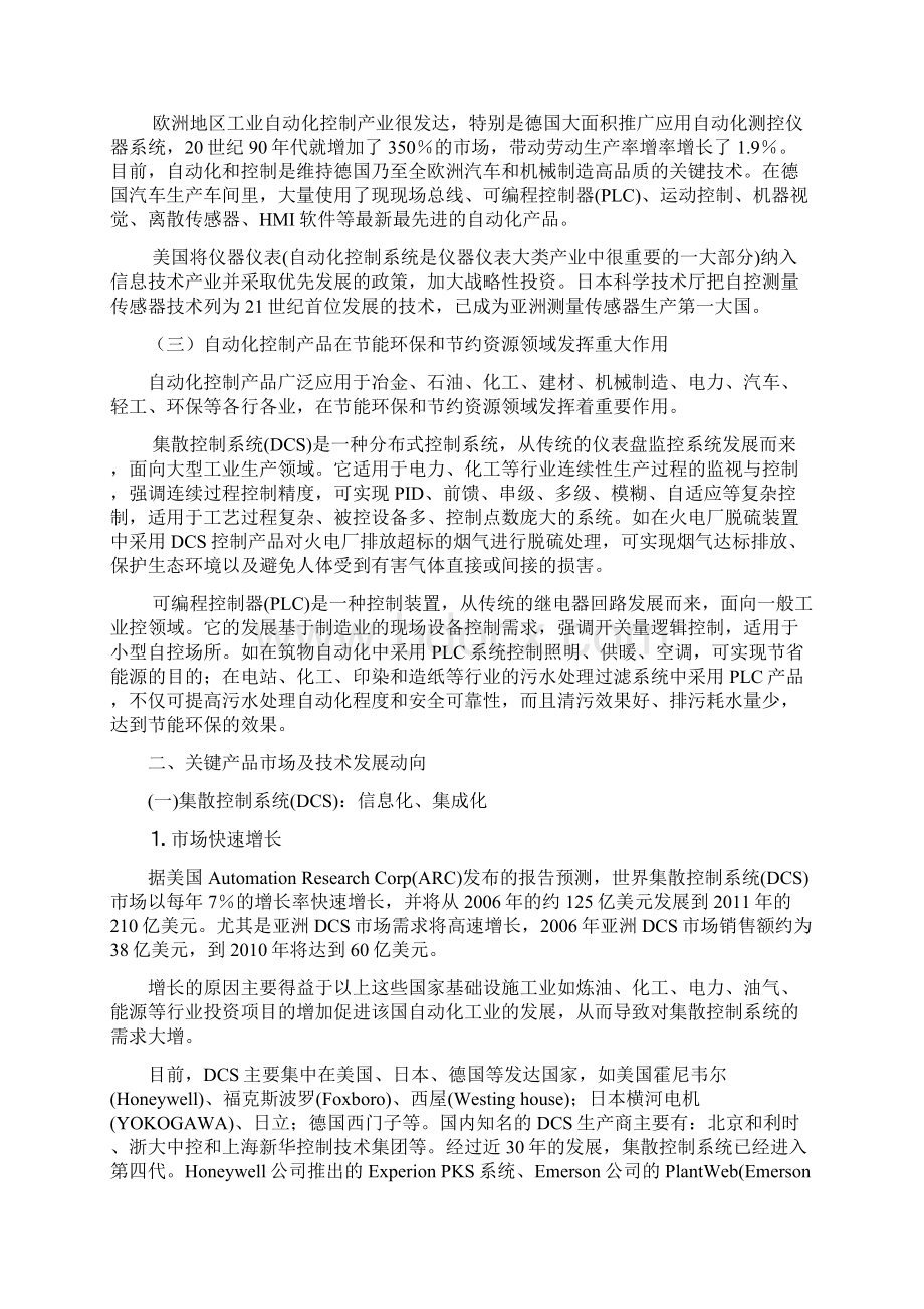 自动化调研报告.docx_第2页