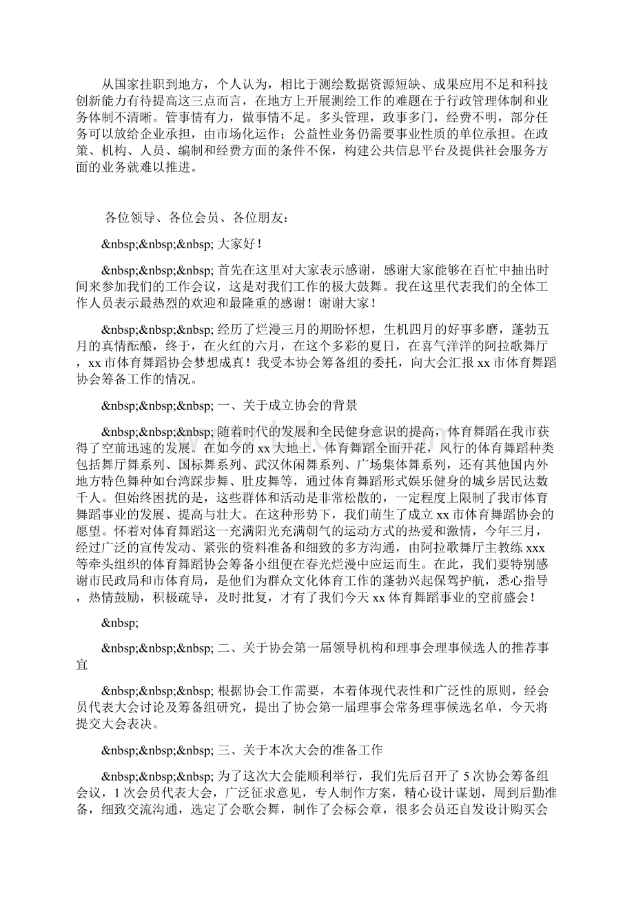 测绘局工作总结.docx_第2页