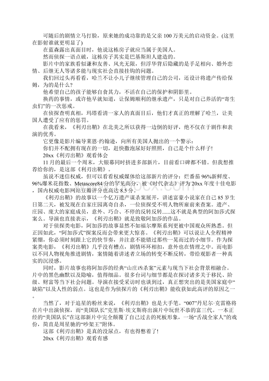 利刃出鞘最新电影观后感影评5篇精选文档格式.docx_第3页