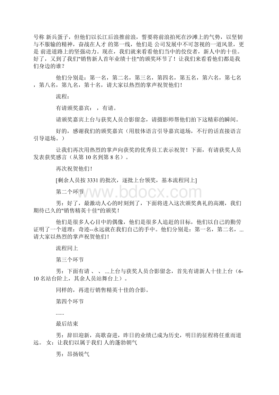 颁奖晚会主持词文档格式.docx_第2页