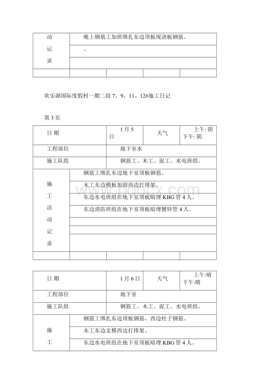 建筑施工日记.docx_第3页