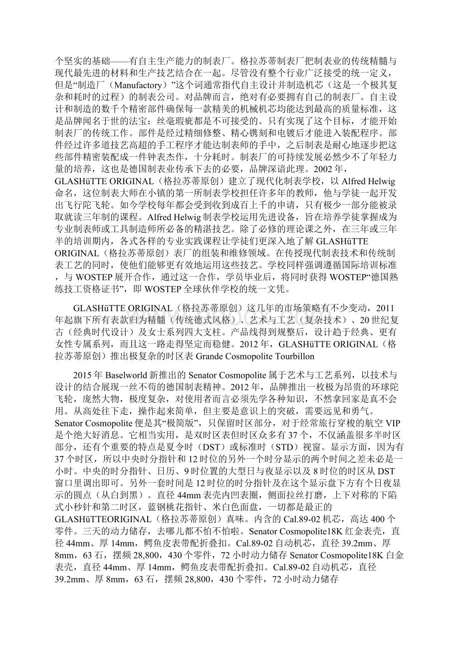 这20个德国顶级品牌告诉你什么是德式奢侈品.docx_第2页