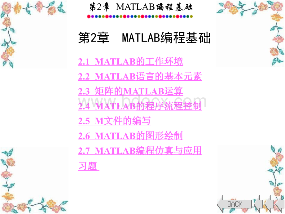 电力系统的MATLABSIMULINK仿真与应用第2章PPT文档格式.ppt