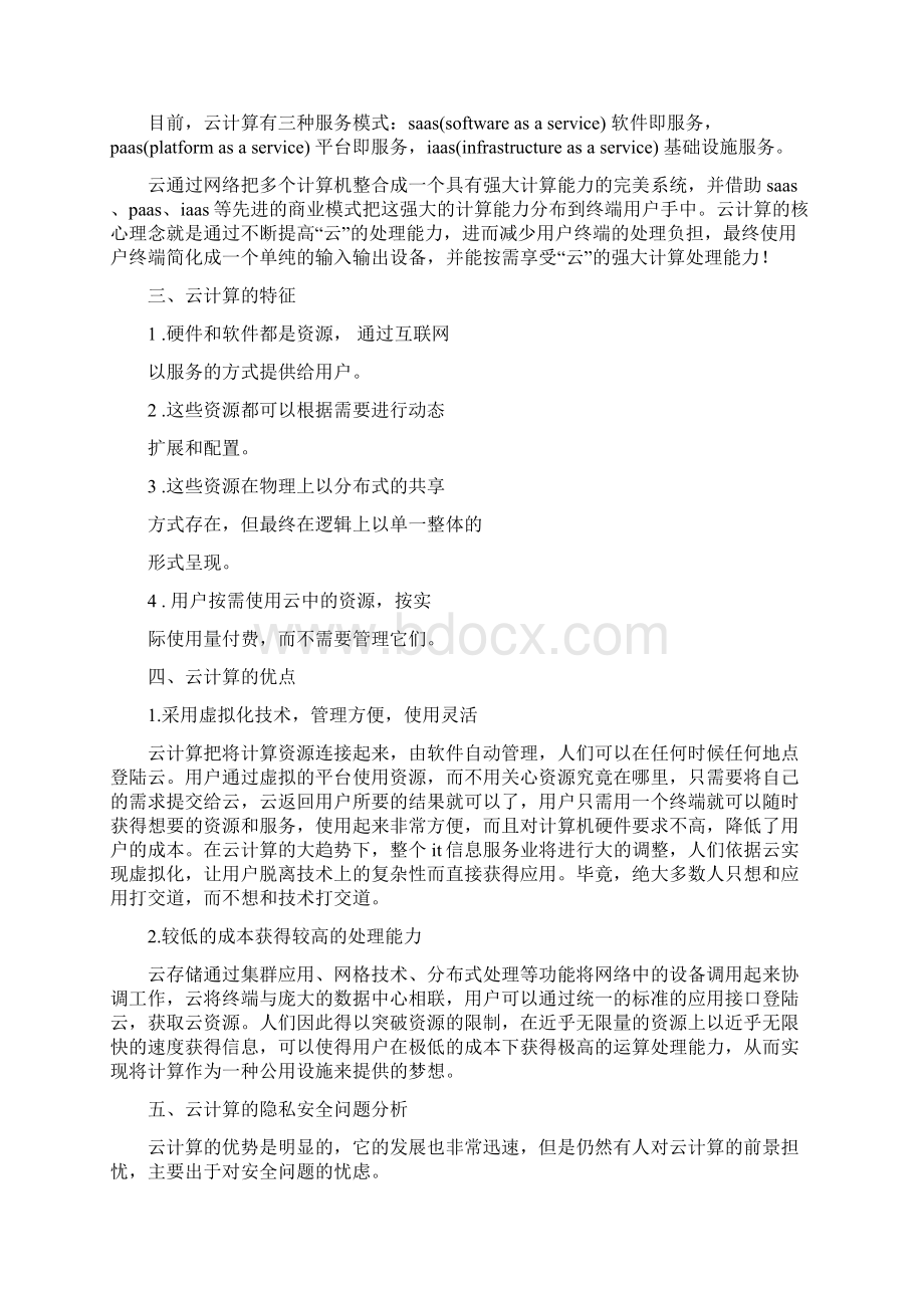 信息技术发展前沿讲座论文.docx_第2页