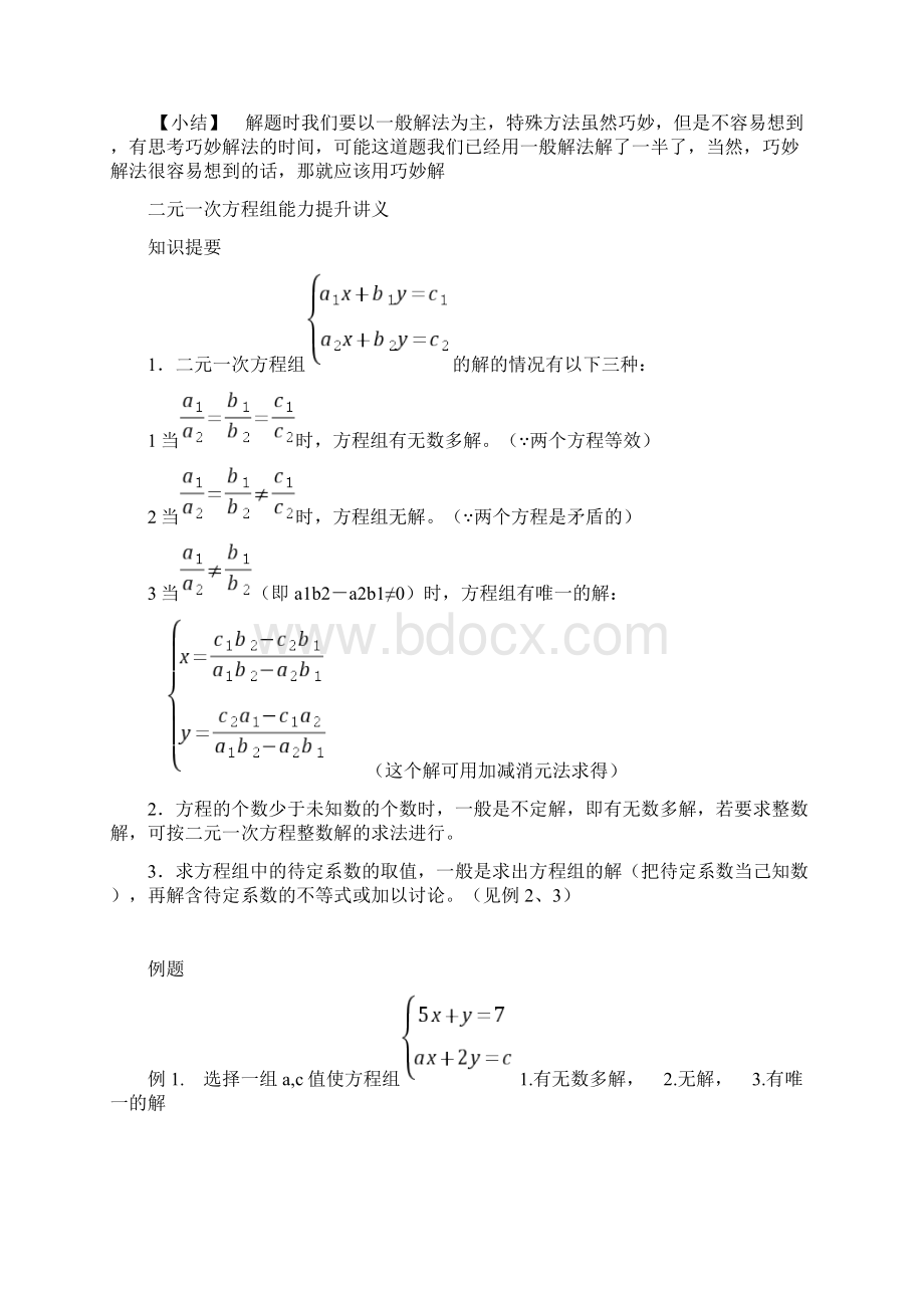 二元一次方程组竞赛题集答案+解析Word下载.docx_第2页