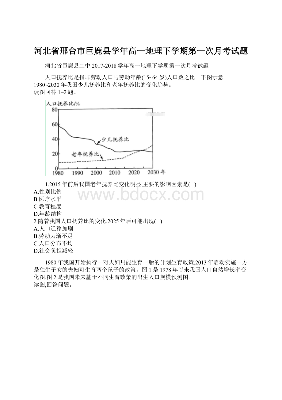 河北省邢台市巨鹿县学年高一地理下学期第一次月考试题Word文档格式.docx_第1页