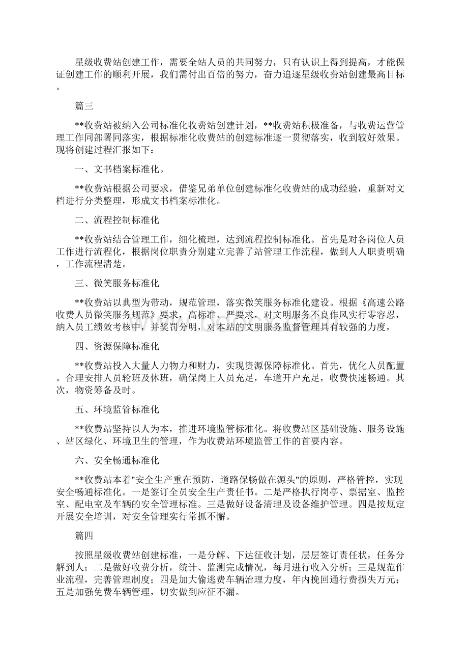 星级收费站创建经验交流材料五篇.docx_第3页