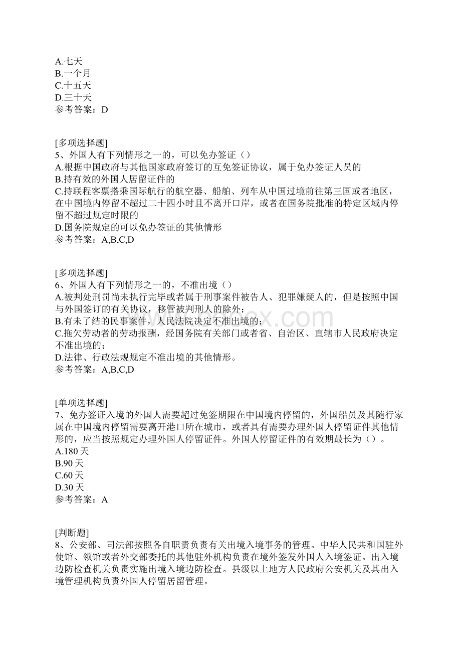 出入境管理法试题Word格式文档下载.docx_第2页