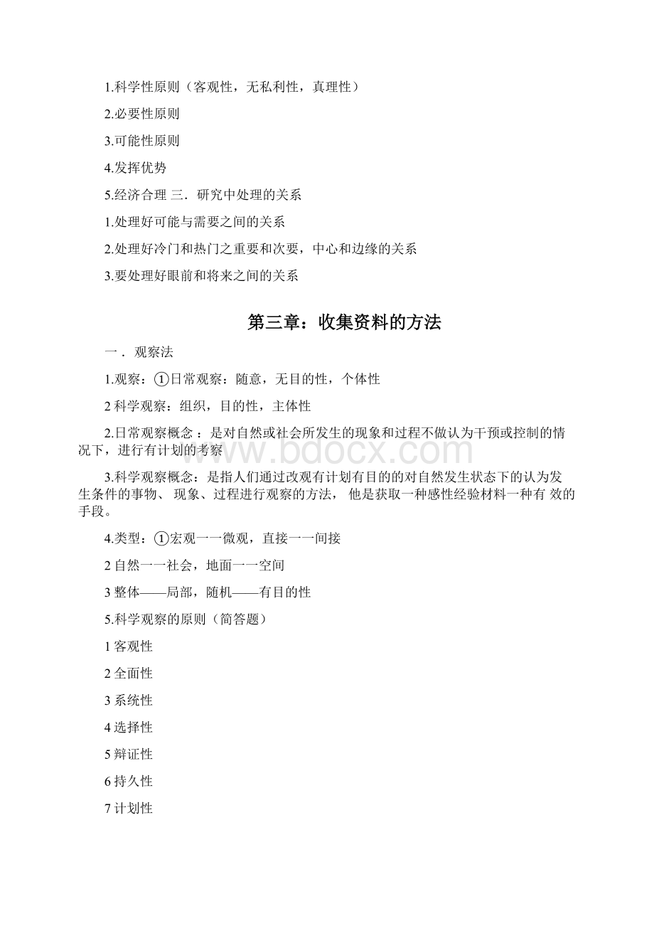 科学方法论Word文档格式.docx_第3页