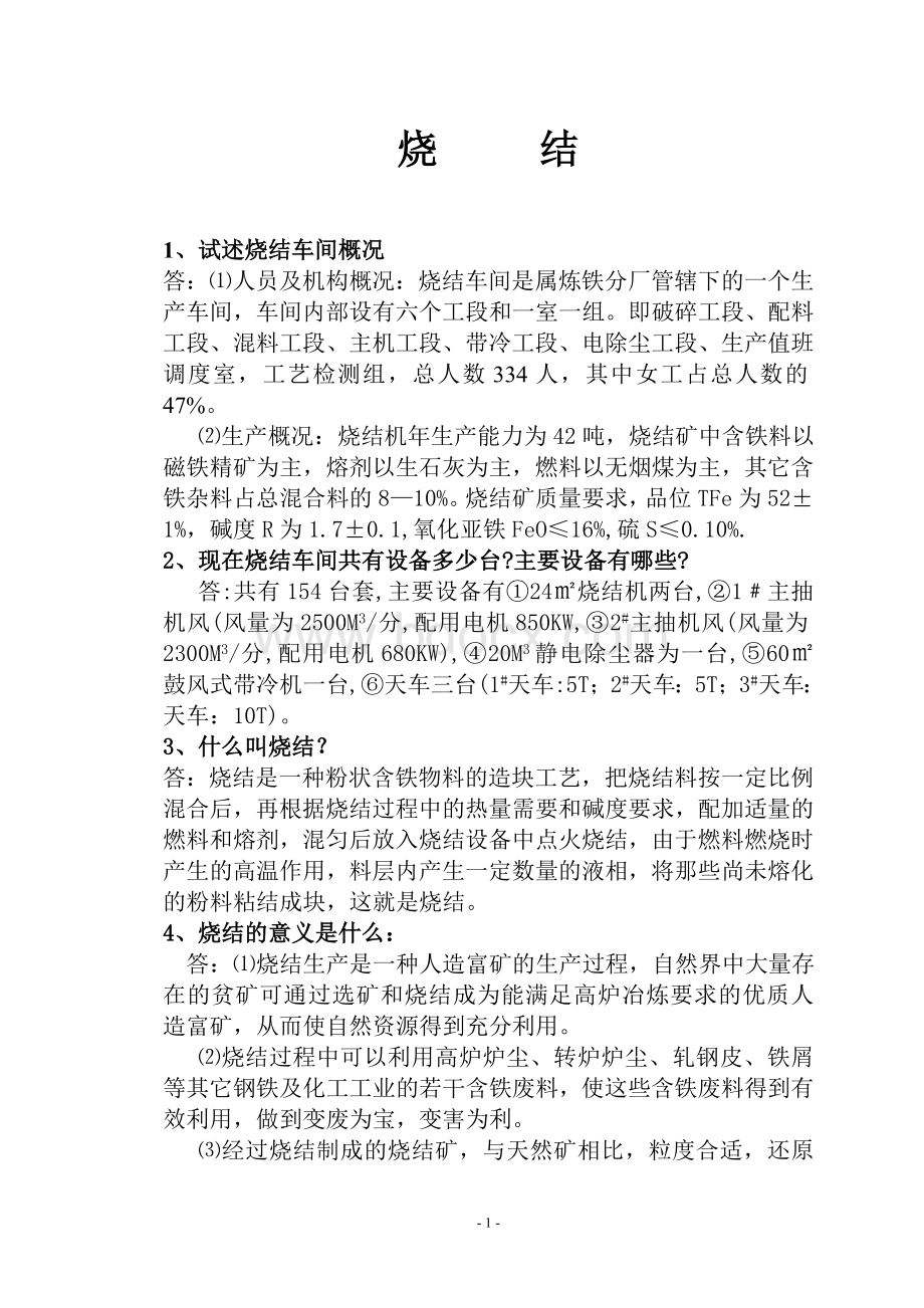 烧结Word格式文档下载.doc_第1页