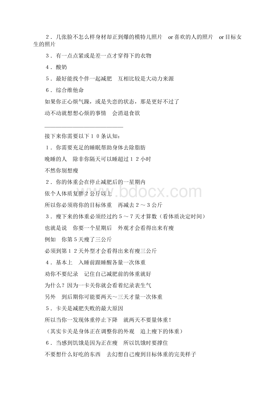 早上做完4件事让你永远胖不起来一个月瘦20公斤 这个减肥法不.docx_第3页