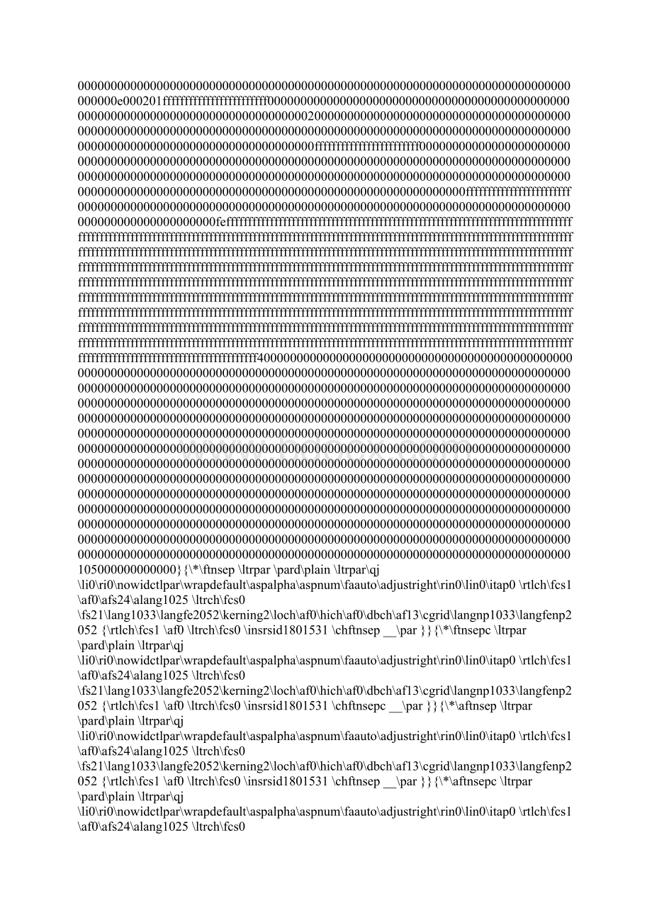 沈阳正大物业南湖佳园住宅小区前期物业管理项目招标文件.docx_第3页