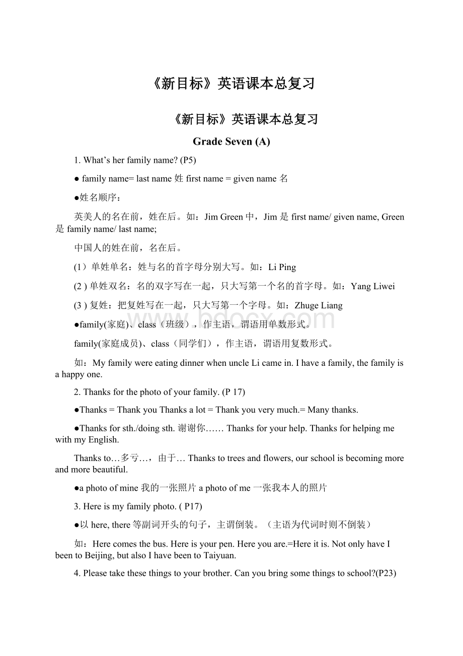 《新目标》英语课本总复习Word格式文档下载.docx_第1页