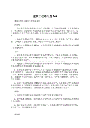 建筑工程练习题269.docx