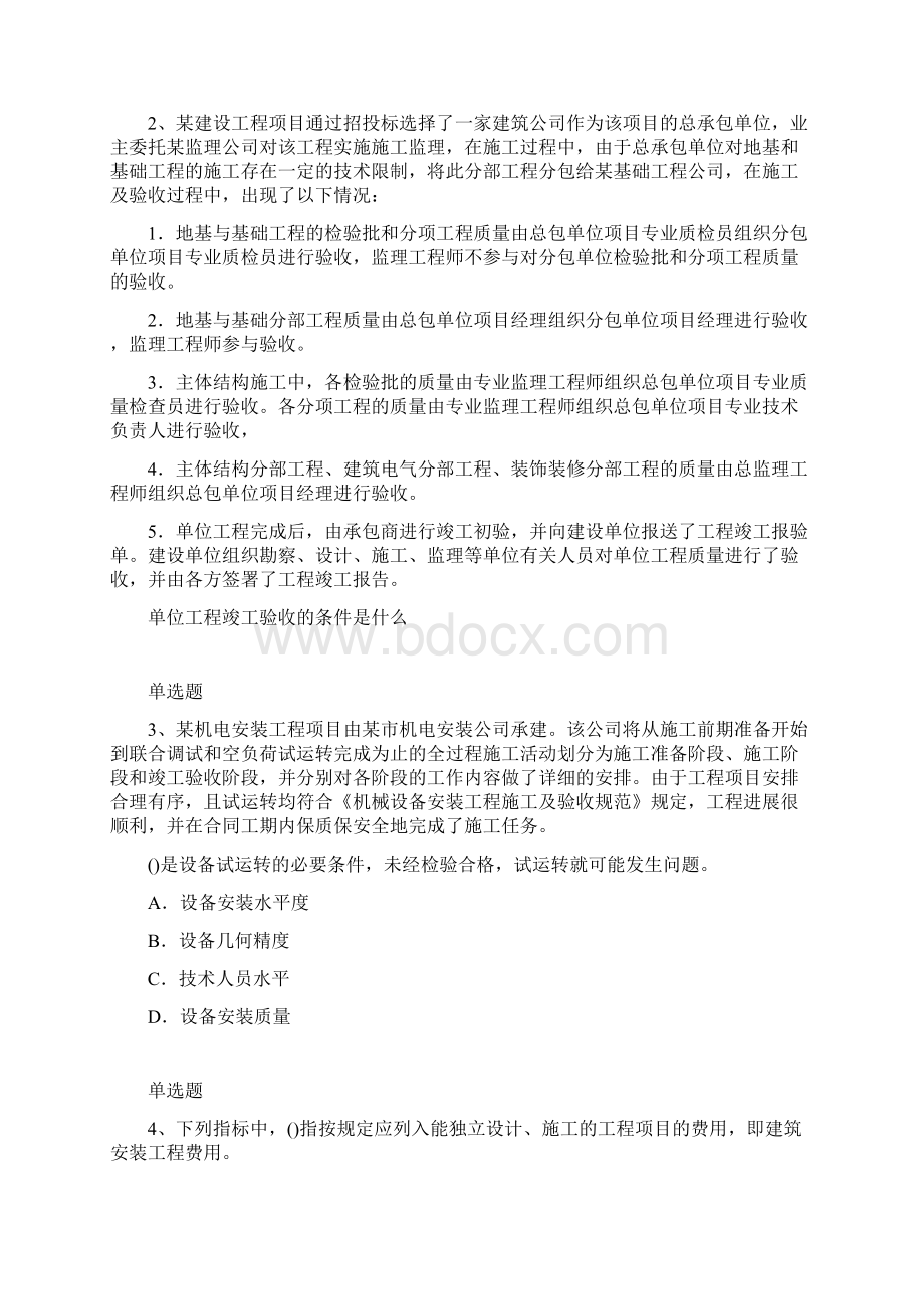 建筑工程练习题269.docx_第2页