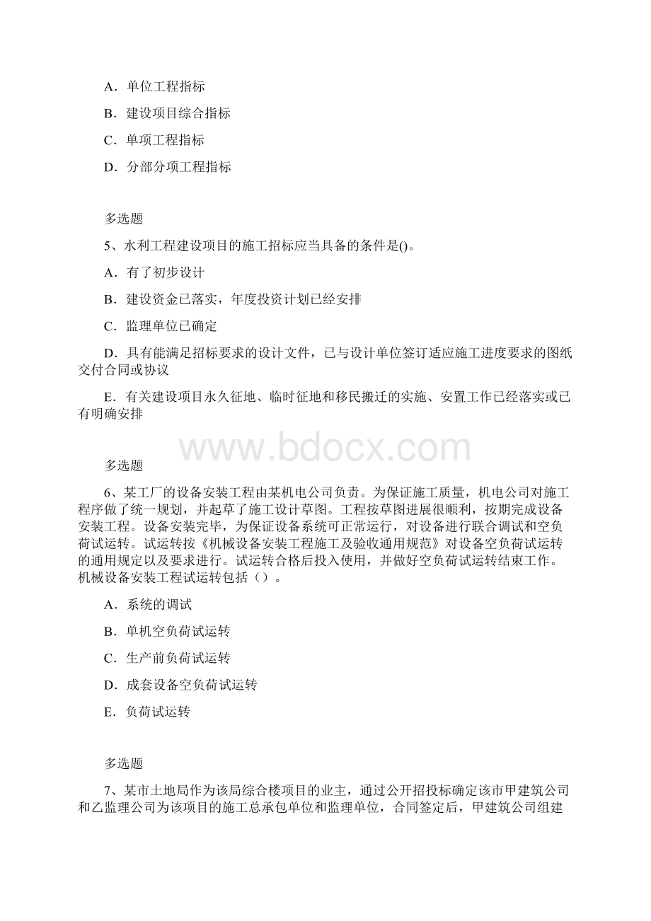 建筑工程练习题269.docx_第3页