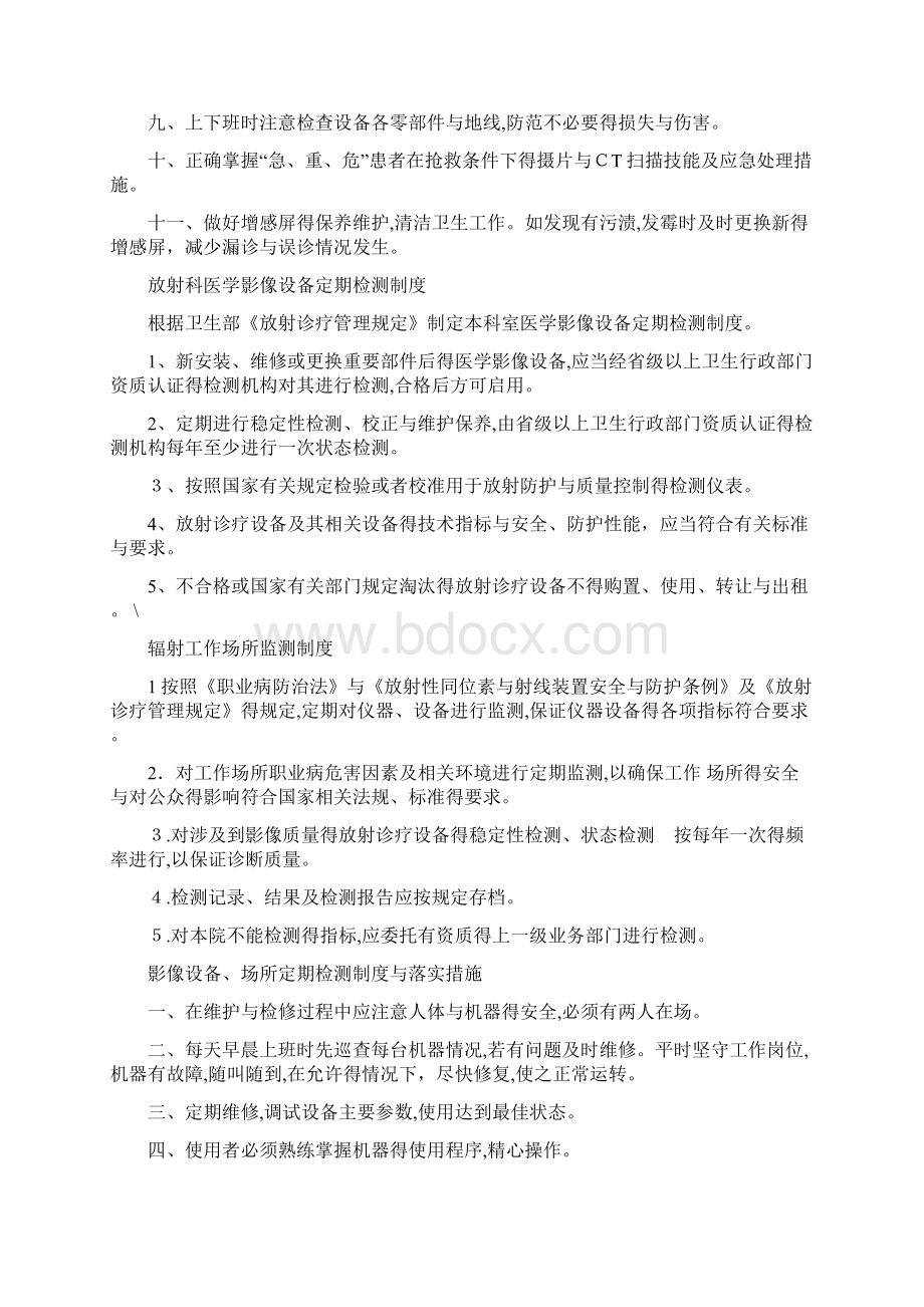 05放射应知应会Word下载.docx_第3页