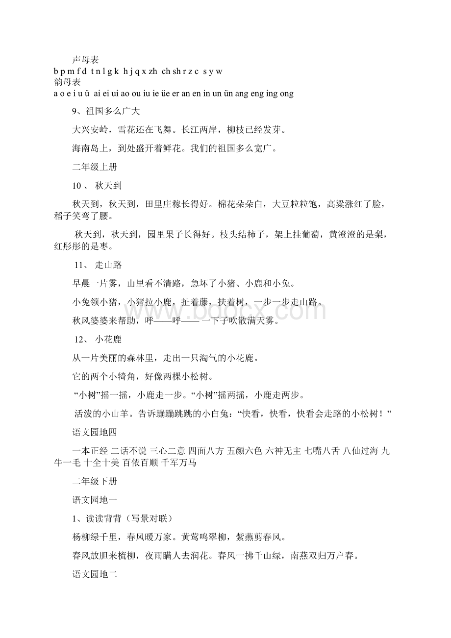 人教版小学语文教材一至六年级读读背背日积月累内容集锦 2Word文档格式.docx_第2页