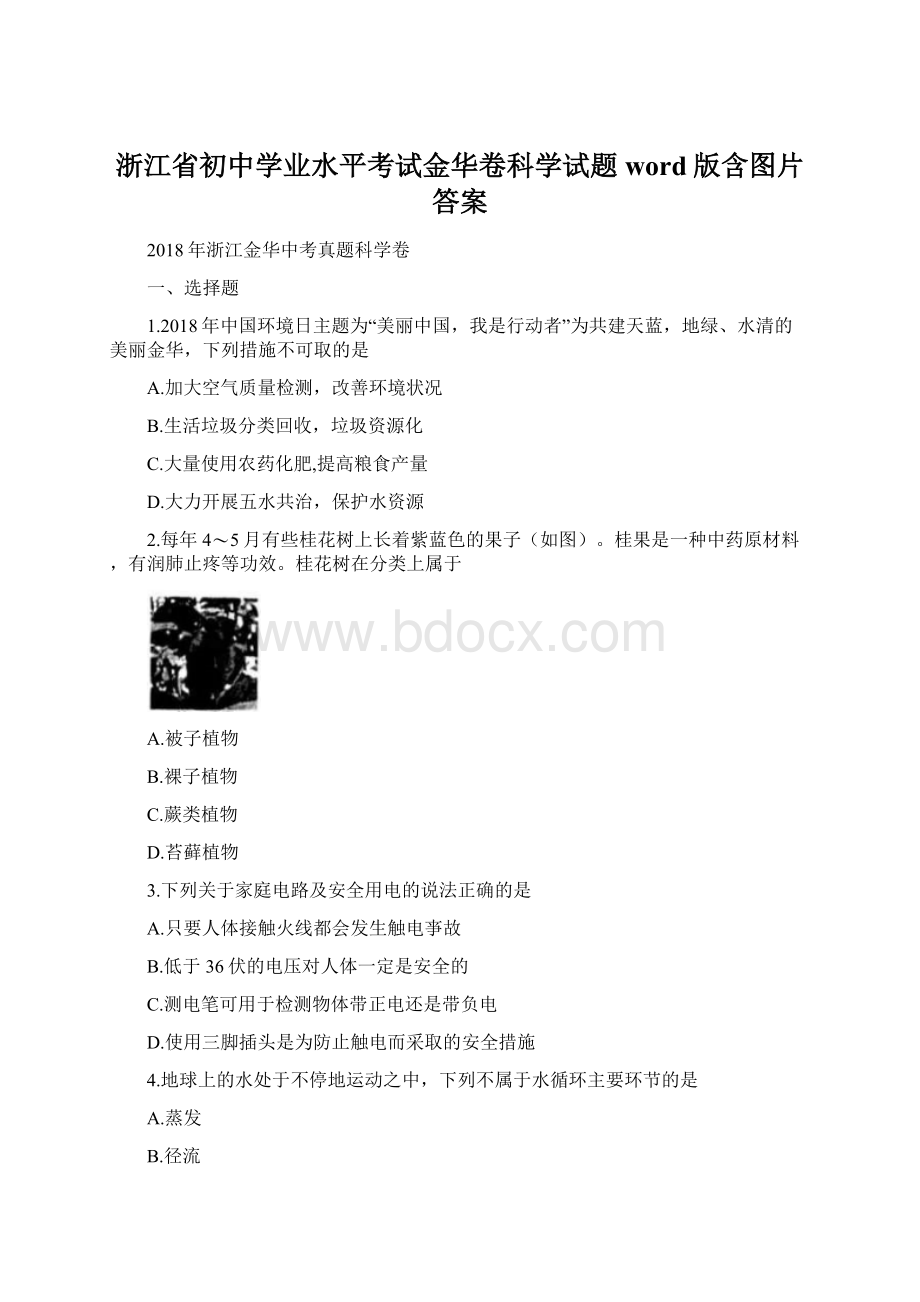 浙江省初中学业水平考试金华卷科学试题word版含图片答案Word格式.docx_第1页