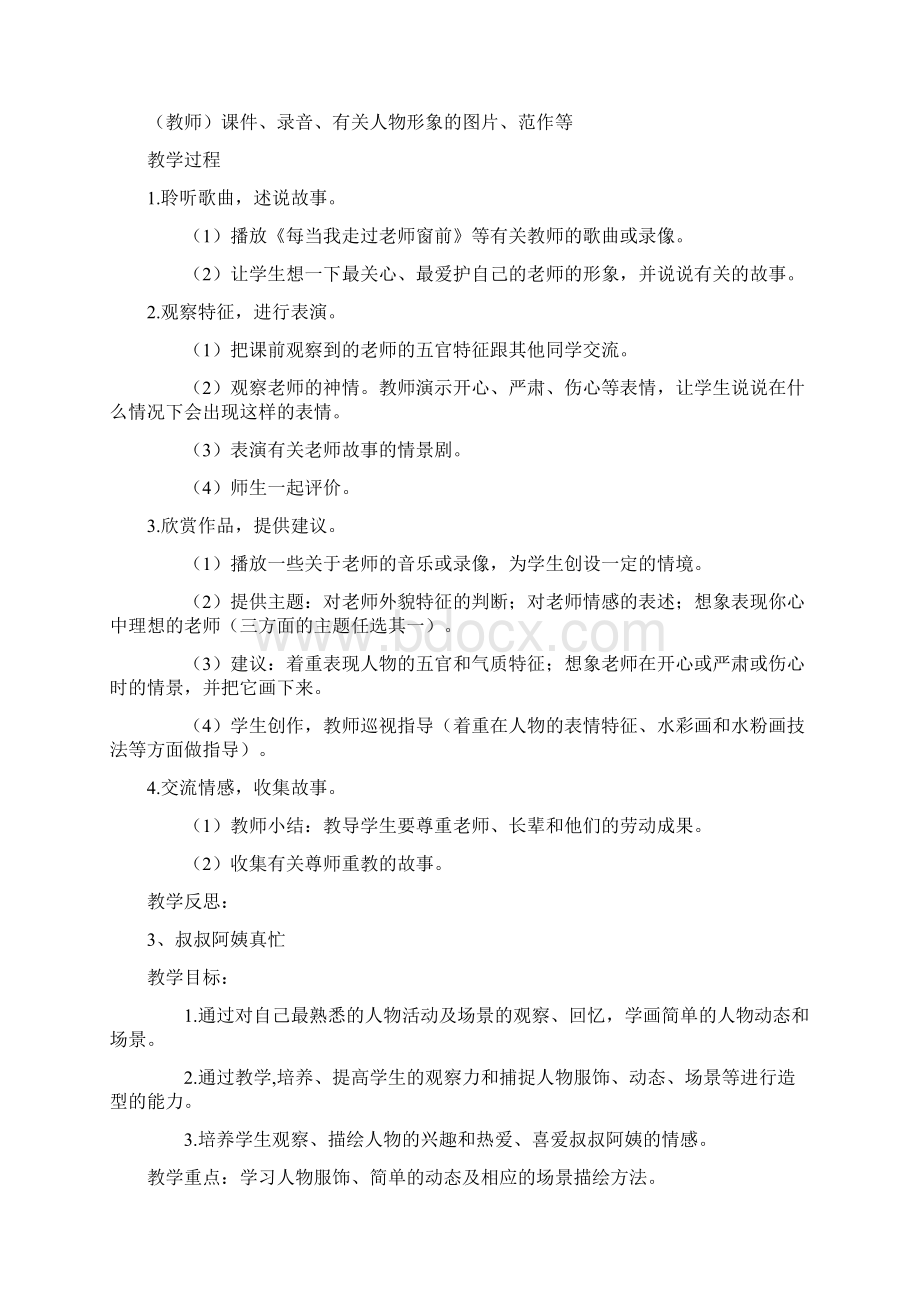 强烈推荐小学一年级美术下册教案浙美版Word格式.docx_第3页