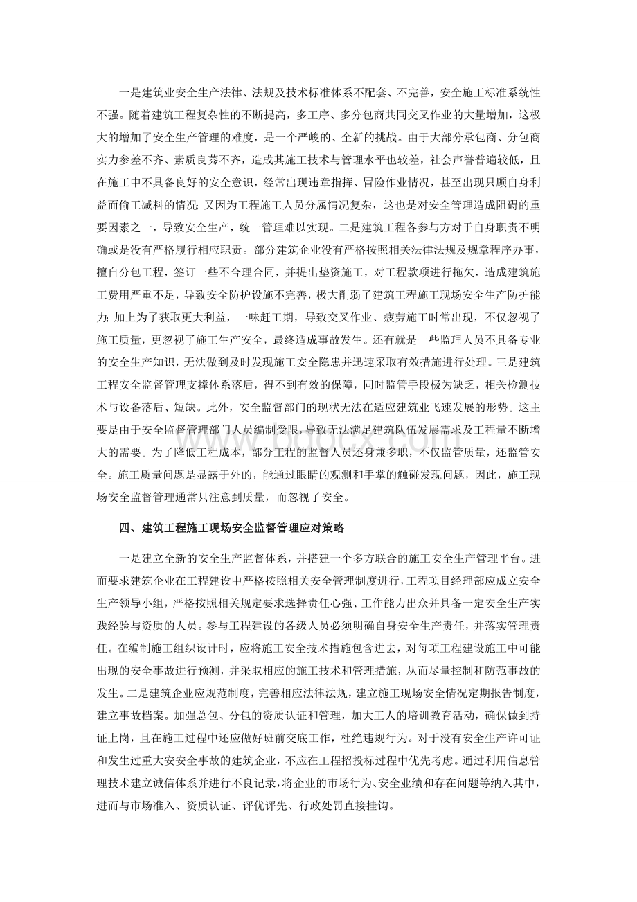 关于安全施工的论文.doc_第2页