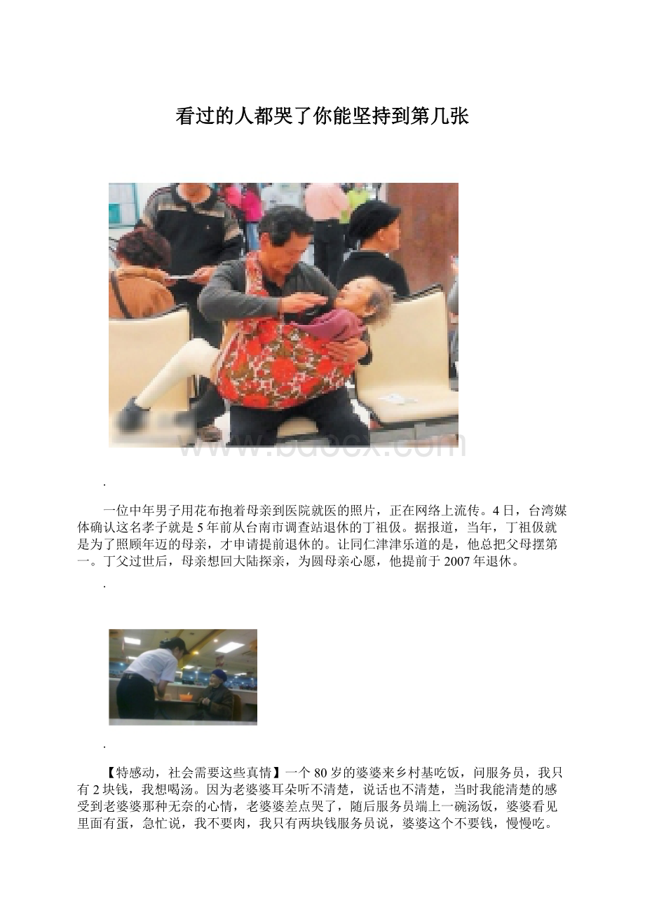 看过的人都哭了你能坚持到第几张Word格式文档下载.docx_第1页