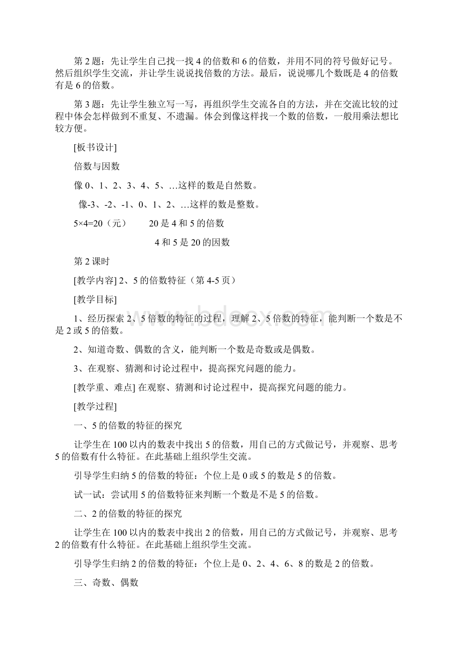 utrfbz北师大版五年级上册数学教案1Word格式.docx_第3页