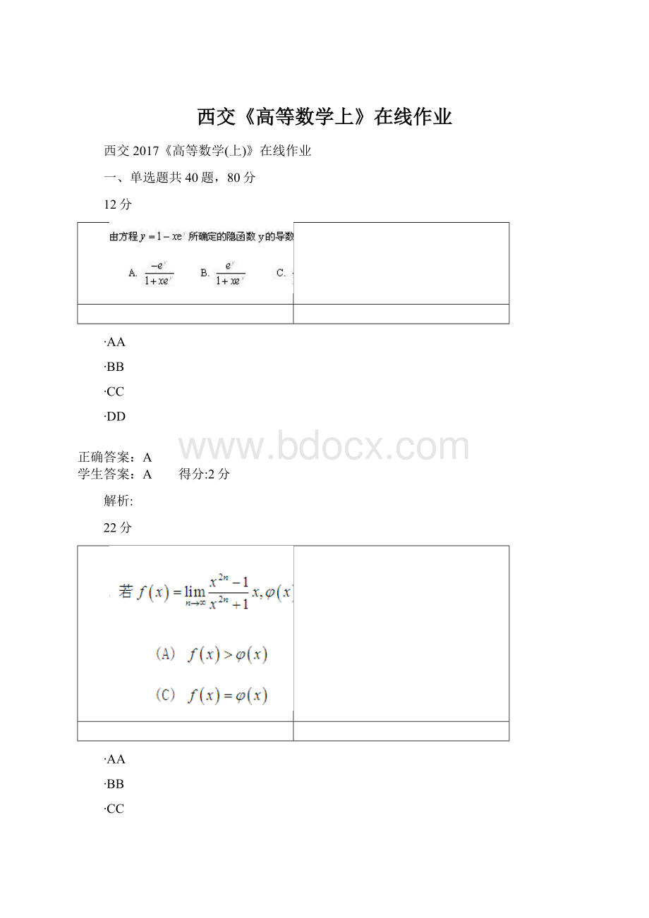 西交《高等数学上》在线作业.docx_第1页