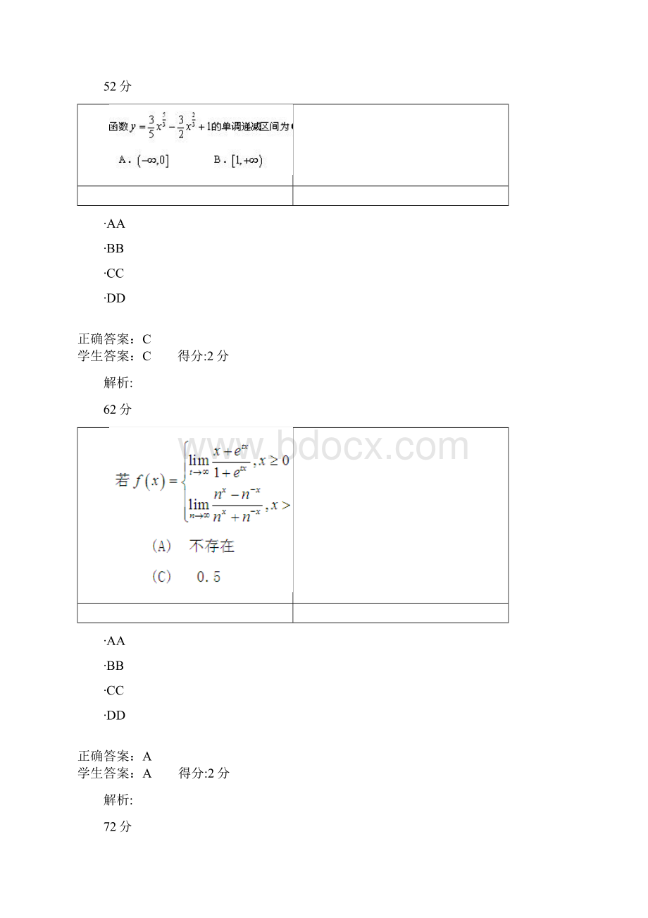 西交《高等数学上》在线作业.docx_第3页