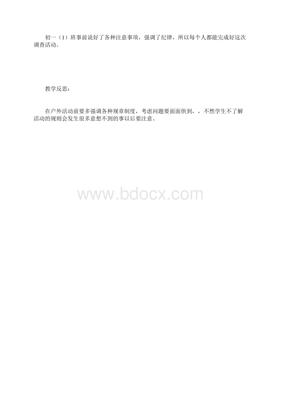 七年级上生物实验教案.docx_第3页