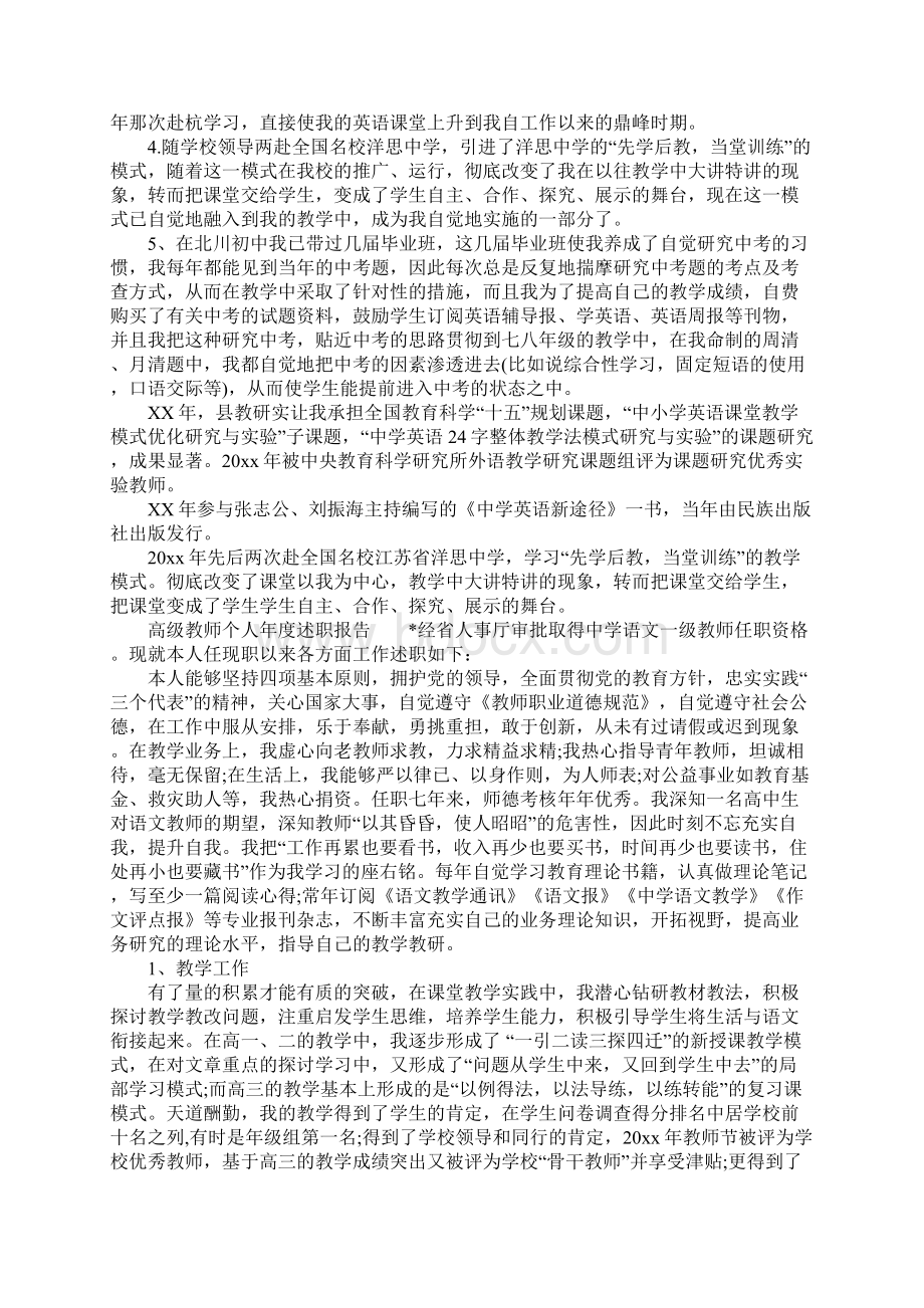 高级教师个人年度述职报告Word格式文档下载.docx_第2页