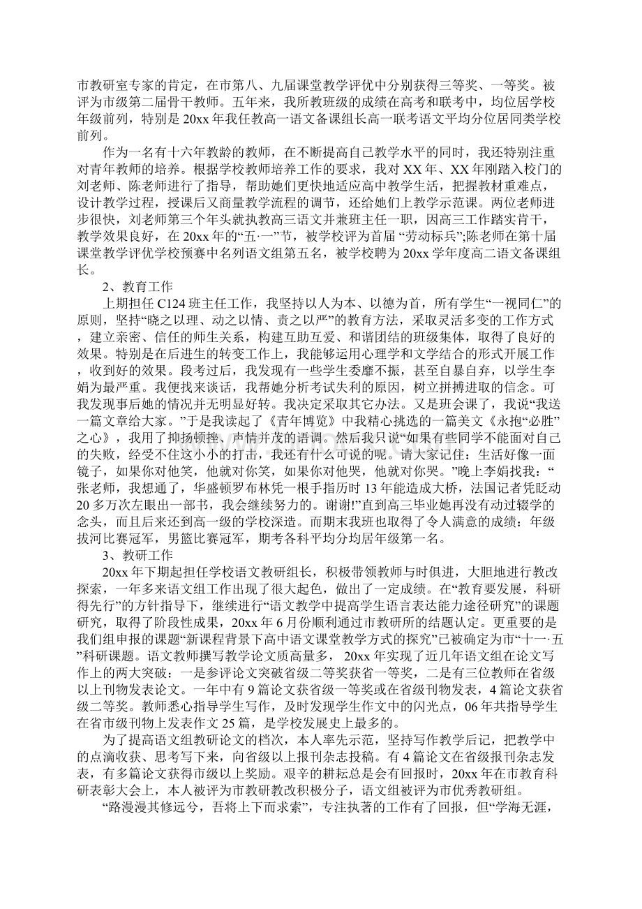 高级教师个人年度述职报告Word格式文档下载.docx_第3页