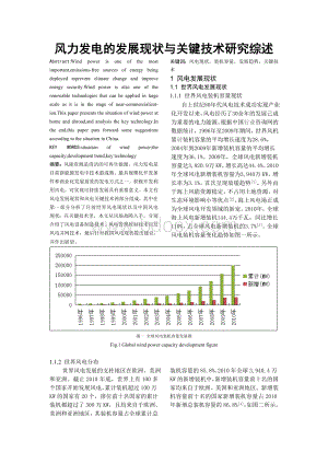 风力发电的发展现状与关键技术研究综述Word文件下载.doc