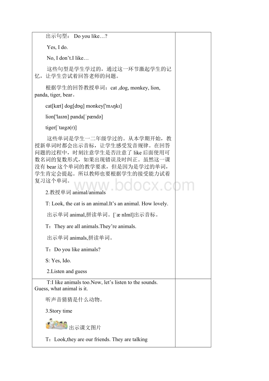 译林小学英语四年级上14单元教案.docx_第3页