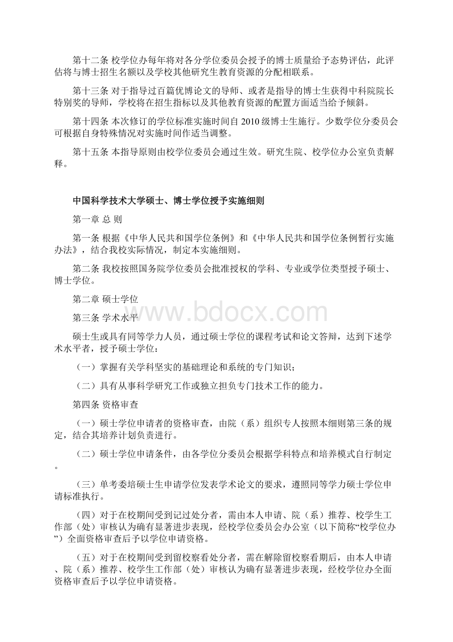 北海职业学院毕业生概况docWord文件下载.docx_第3页